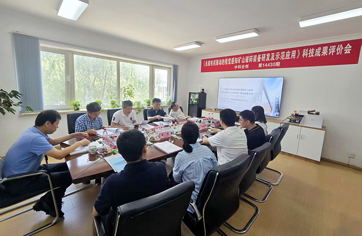永磁电机驱动的视觉感知矿山破碎装备研发及示范应用 anli.jpg